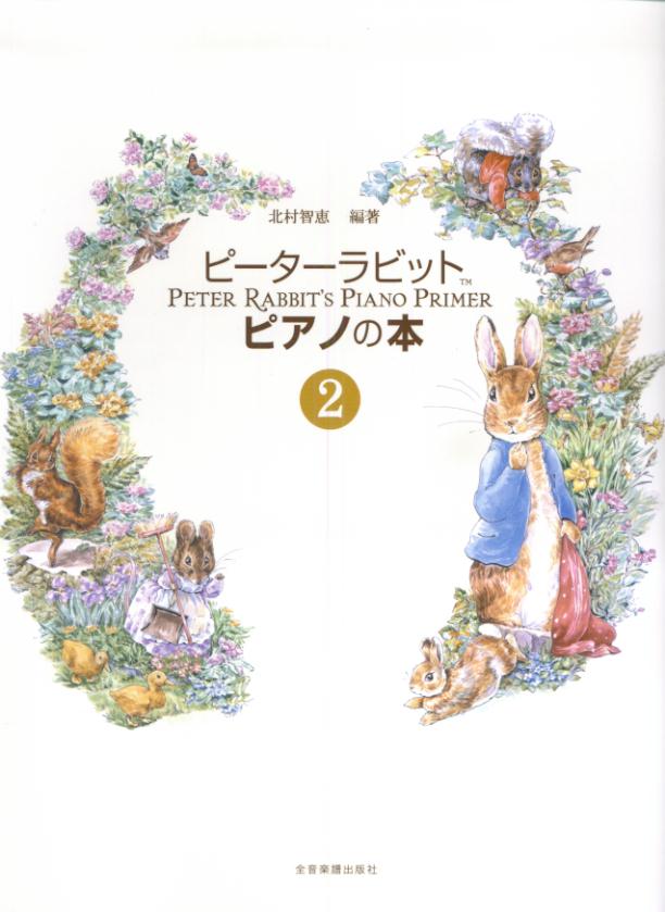全音楽譜出版社 好評発売中 定価 各 1050 3巻 内容 2巻までのおさらい ダ カーポ フィーネ 1番カッコと2番カッコ 5本の指で声部の弾き分け 保持音 16分音符と16分休符 情景 描写 描写音楽 バイトナリティ 付点 全音楽譜出版社 好評発売中 定価 各 1050 3巻 内容 2巻までのおさらい ダ カーポ フィーネ 1番カッコと2番カッコ 5本の指で声部の弾き分け 保持音 16分音符と16分休符 情景 描写 描写音楽 バイトナリティ 付点
